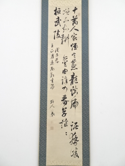 道具 ] - 道具 頼山陽 桓武陵詩 印刷紙本掛軸（保護箱） | ネット